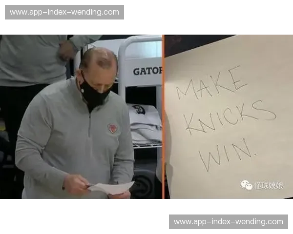 五连胜期间场均失分不足100 尼克斯防守沟通质变